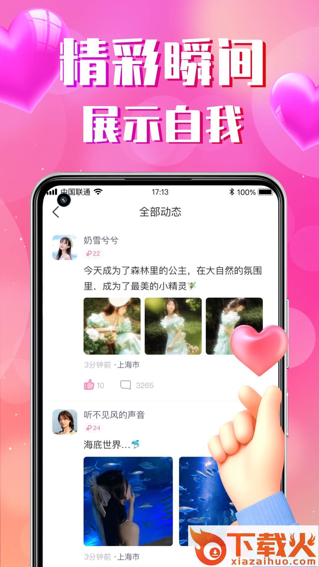 同城寻聊交友app截图1