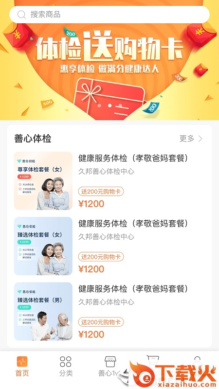 善心良品截图1