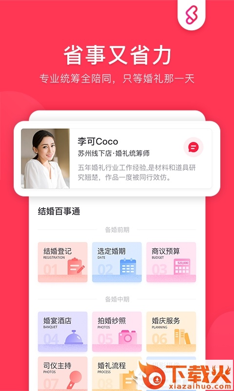 闪个婚截图2