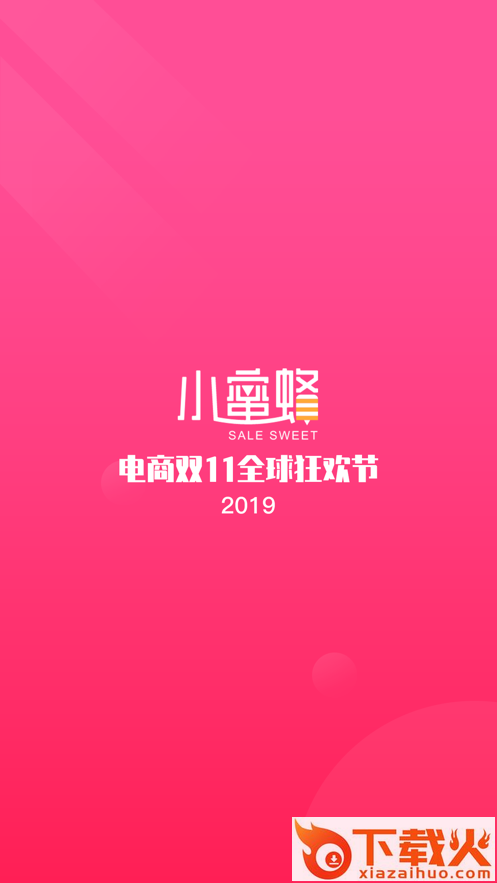 小蜜蜂截图1