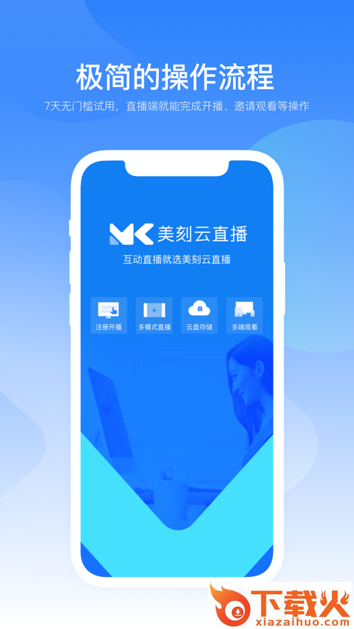 美刻云直播app截图1