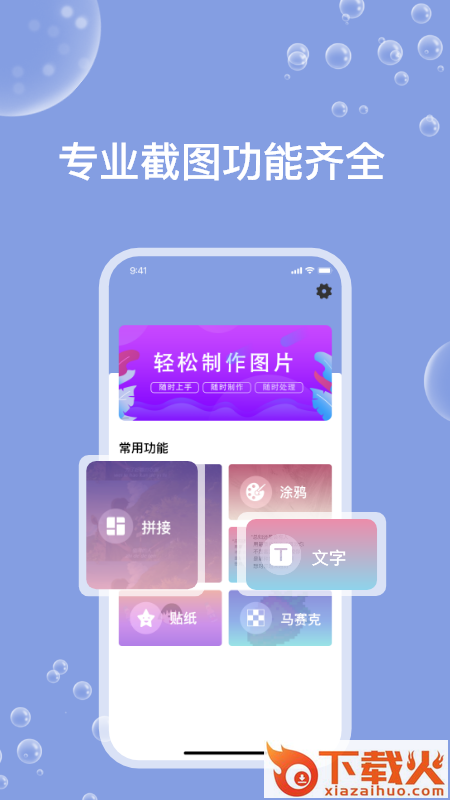 一键ps app截图2