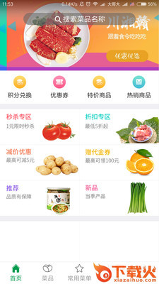 放心采截图2