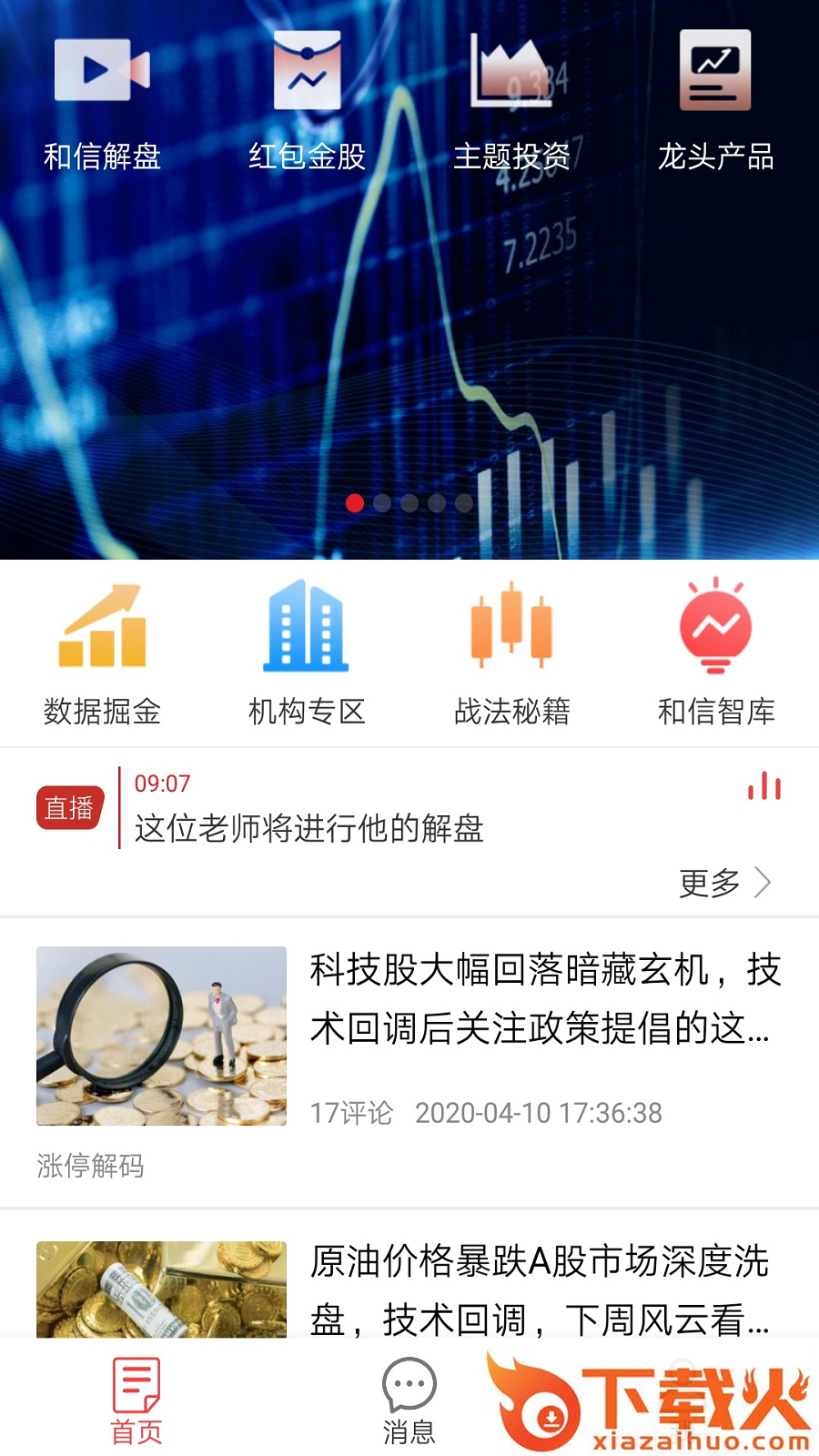 大趋势app截图1