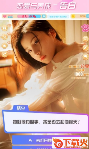 恋爱与养成真人版截图1