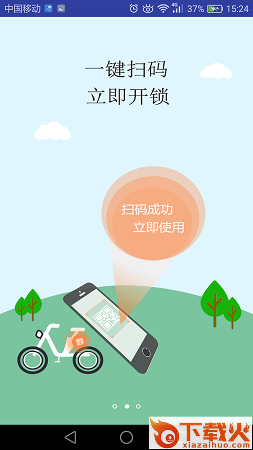 浩享电车截图1