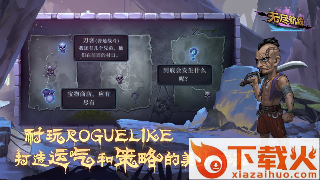 无尽航线手机版截图2