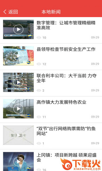 掌上建湖截图1
