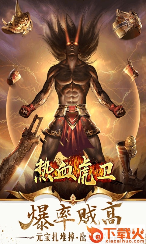 热血虎卫手游截图2
