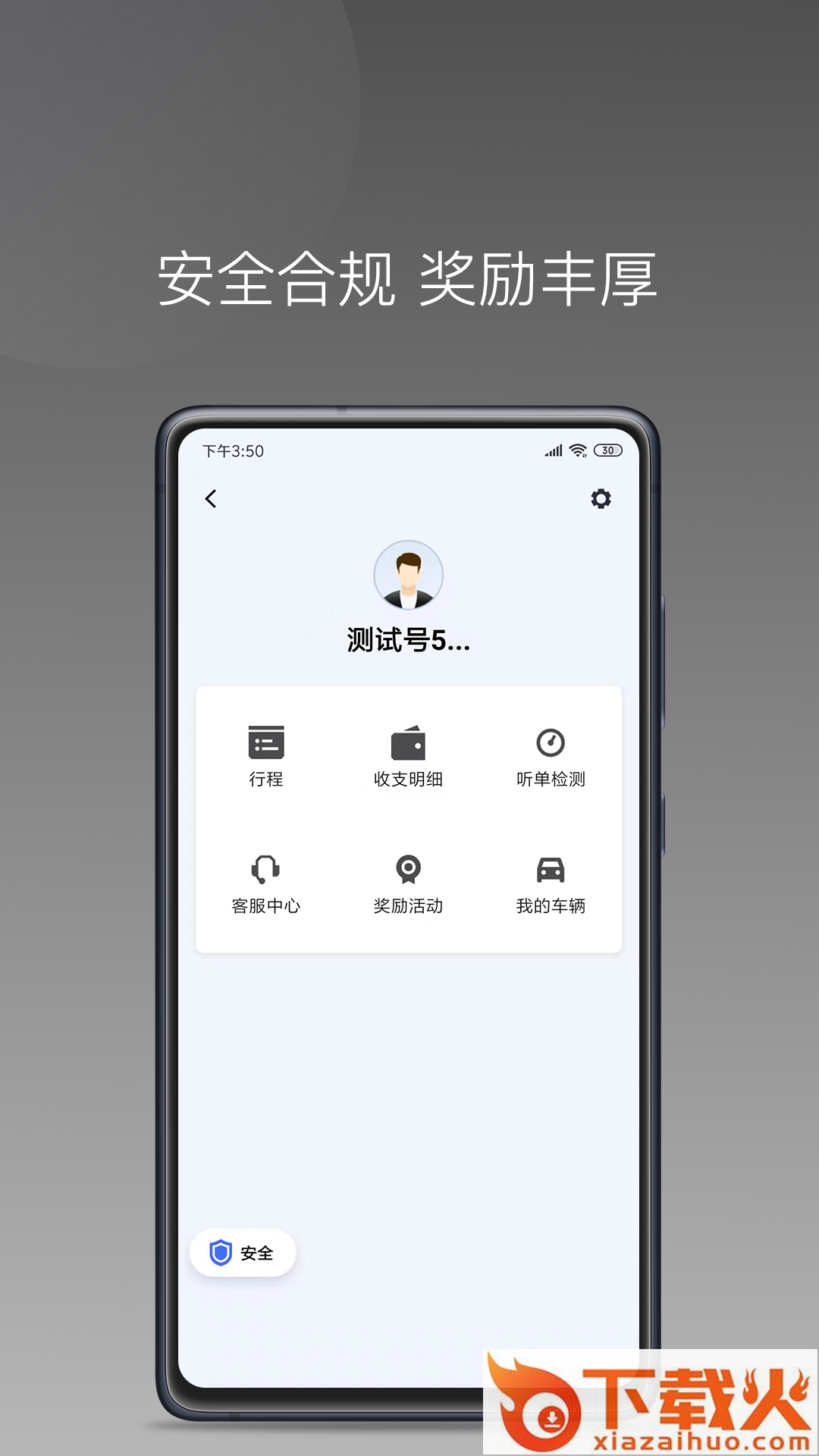 星徽大使app截图2