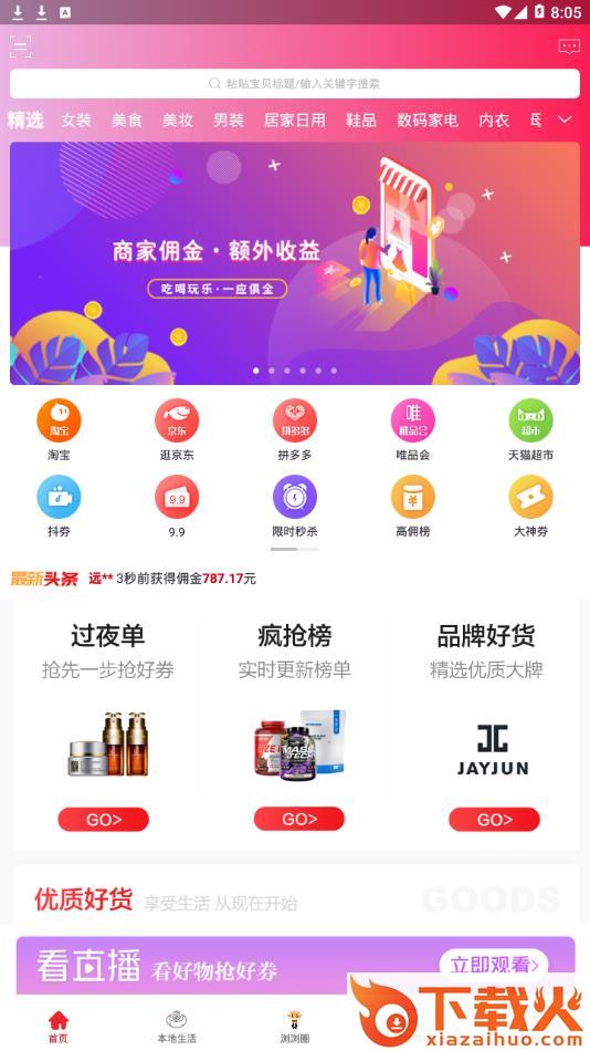 浏浏生活app截图2