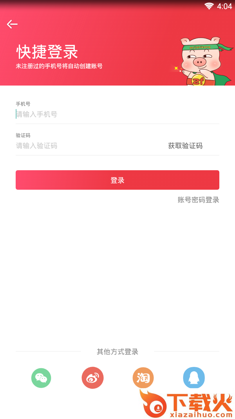 乐猪房截图2
