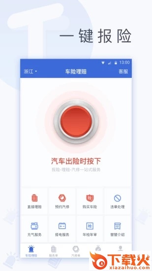 替替车服app截图1