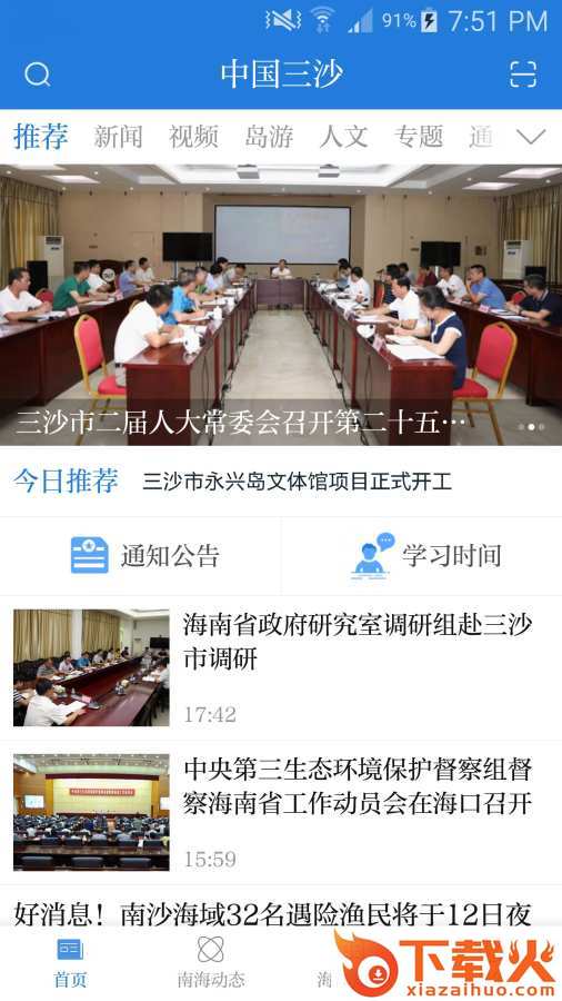 中国三沙截图1