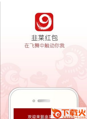 韭菜(聊天交友)软件截图1