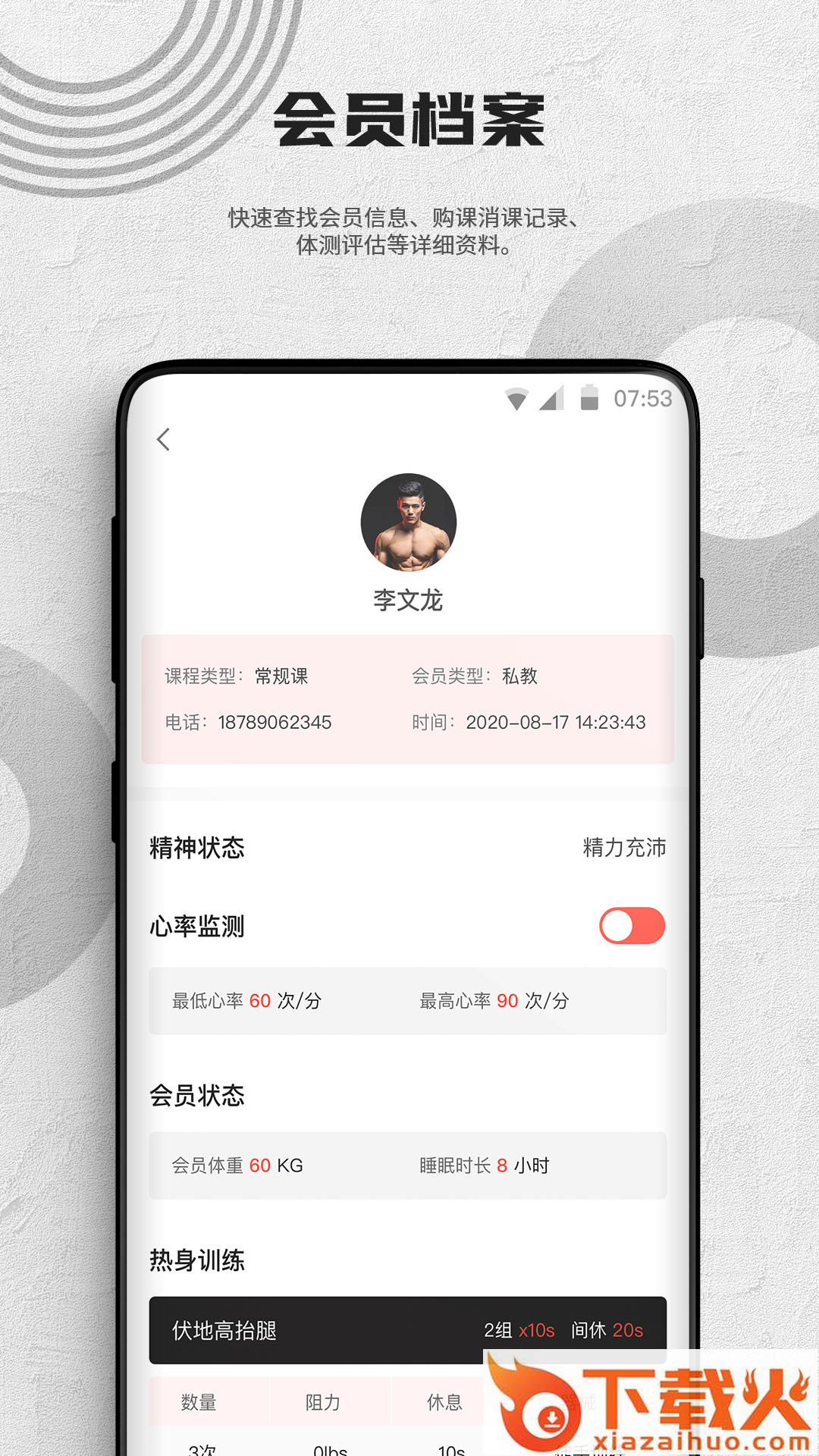 蜂隐教练平台截图1