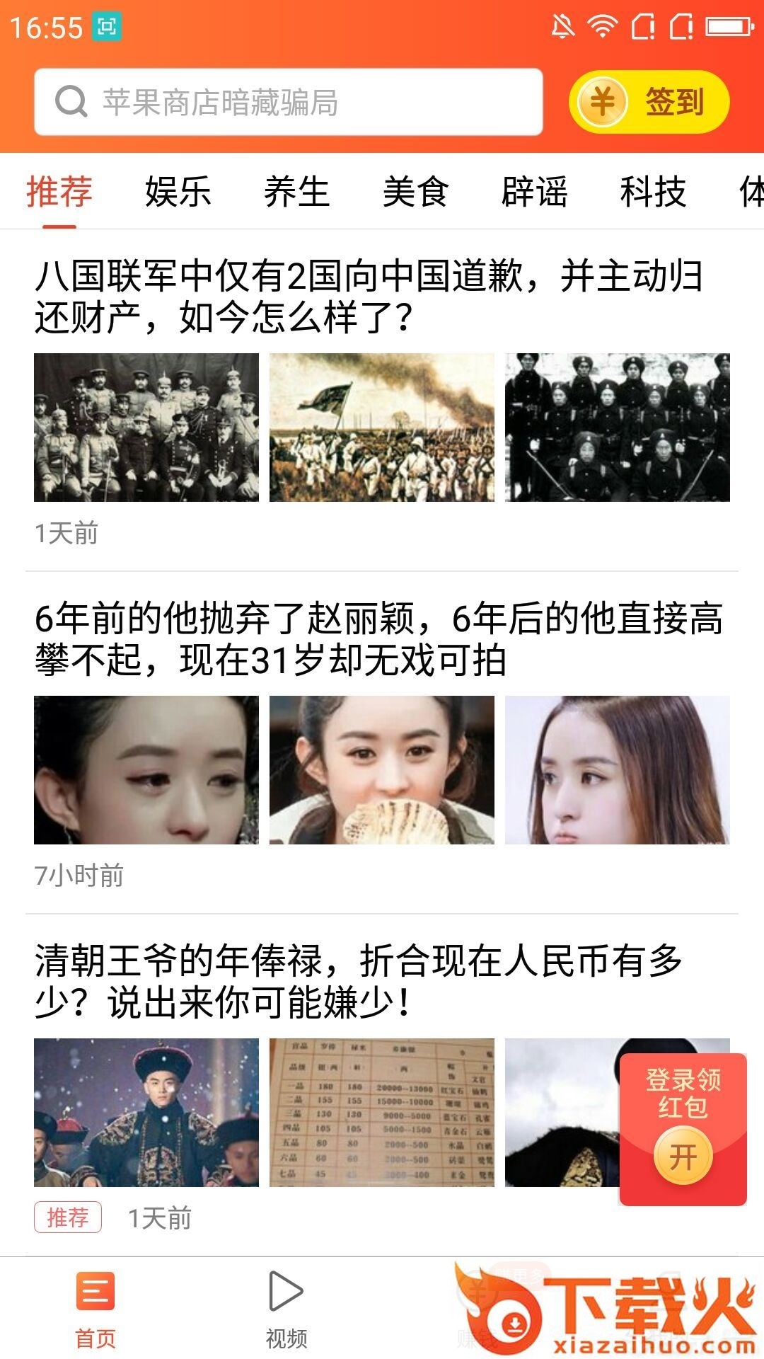看新闻app截图1
