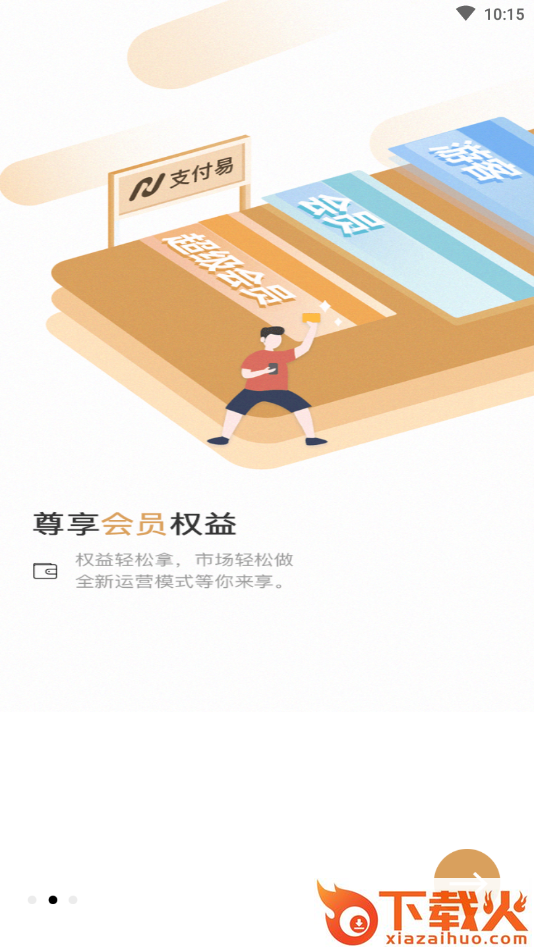 支付易截图2