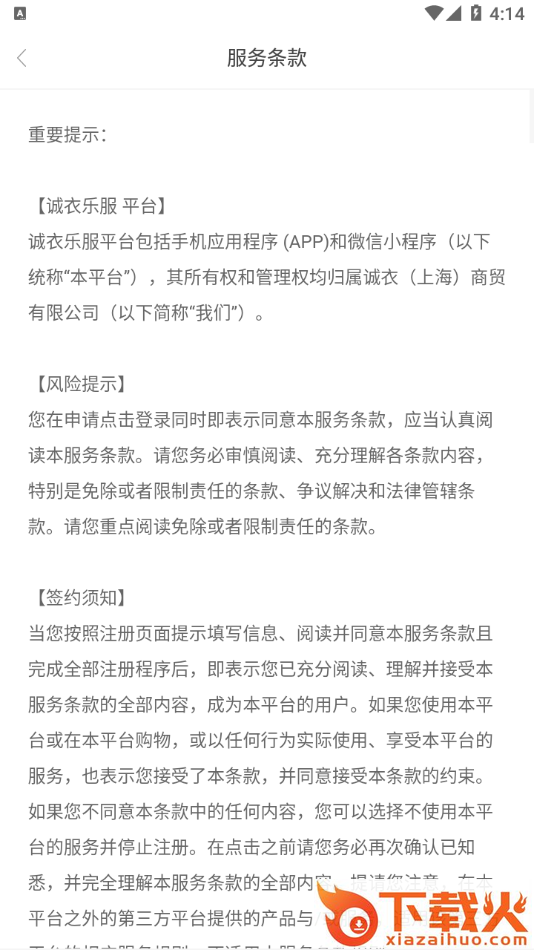 诚衣乐服app v3.0.16 最新版截图2