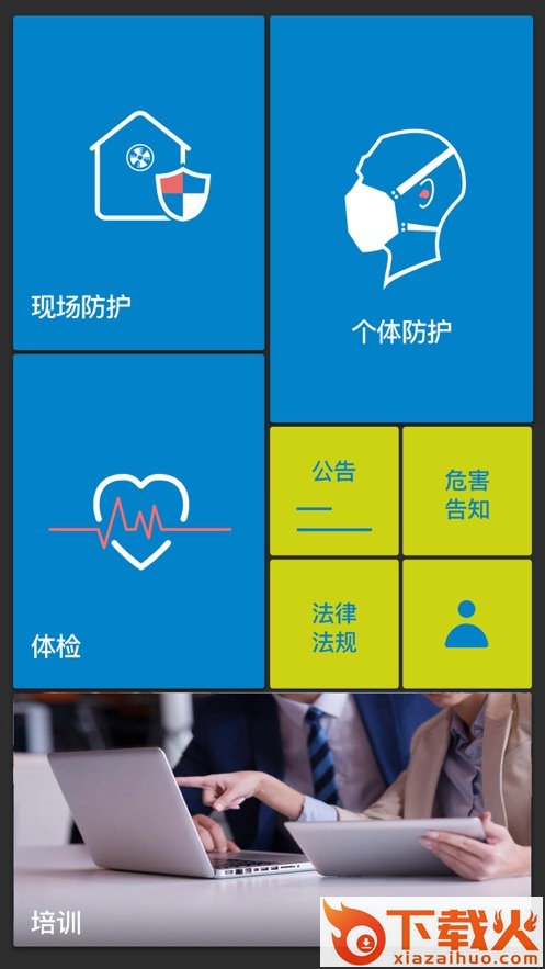 职业病风险管控云个人端app截图1