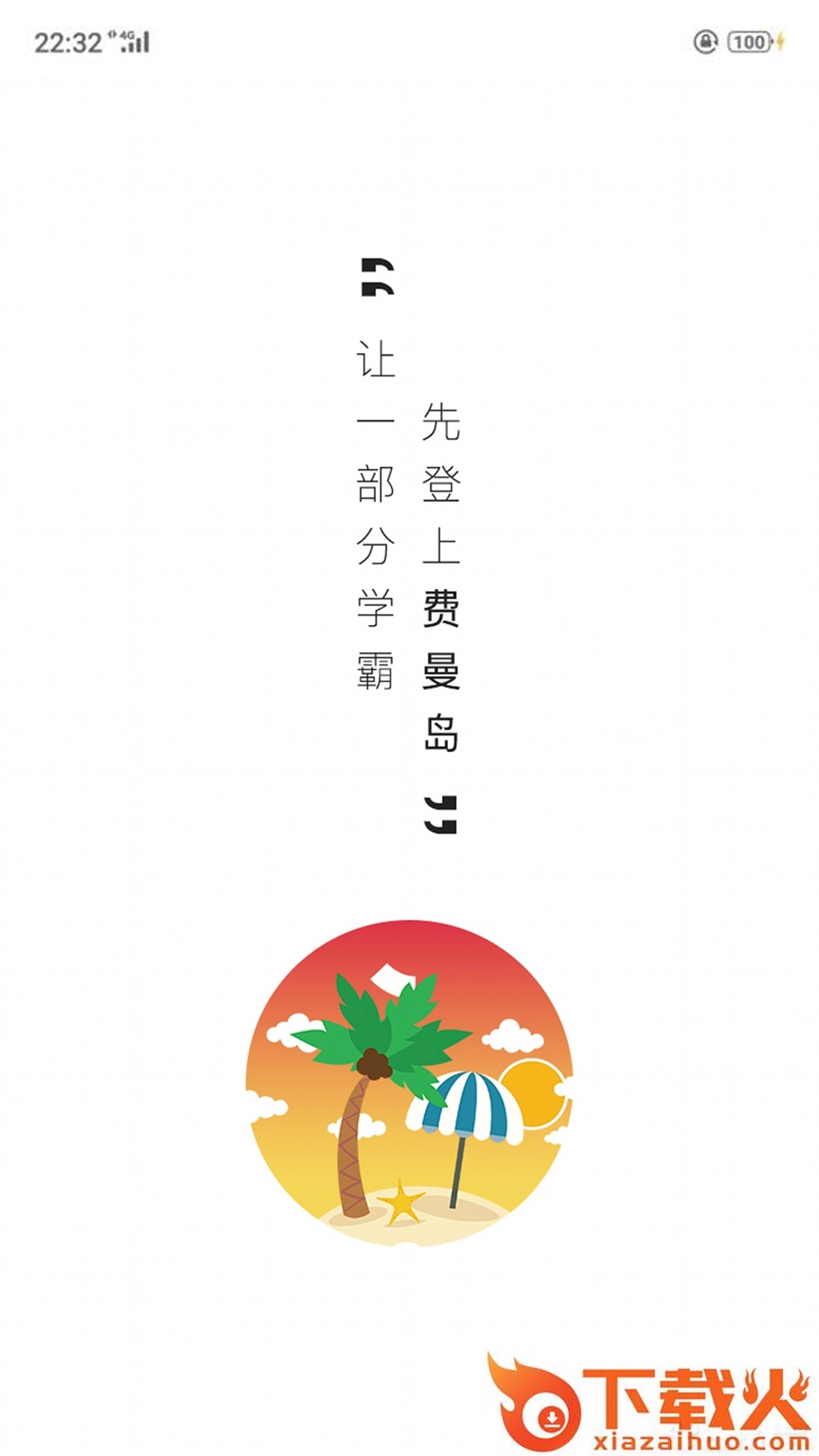 费曼岛截图1
