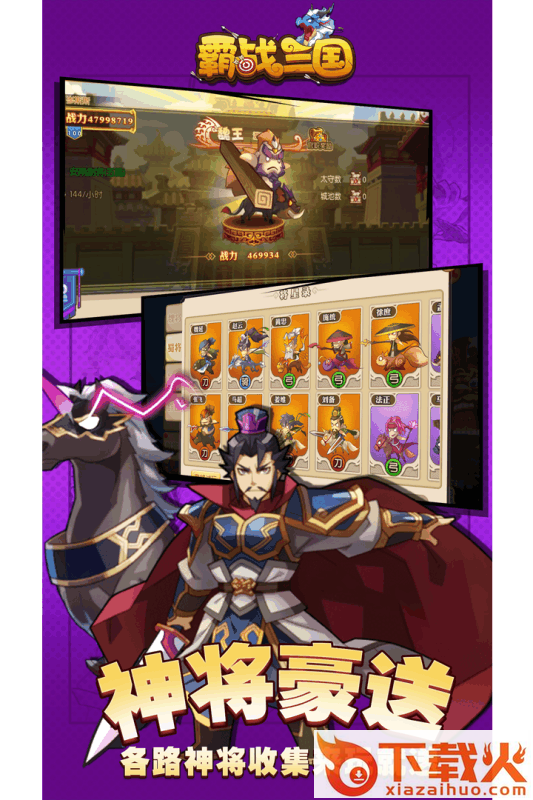 霸战三国九游版 v1.0.0 安卓版截图1