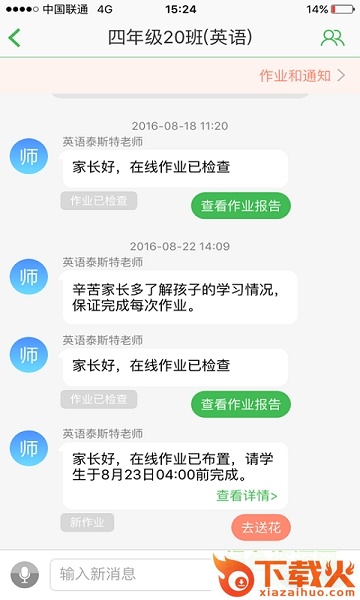 一起作业家长通电脑版 v2.6.2.1127 官方pc版 截图1