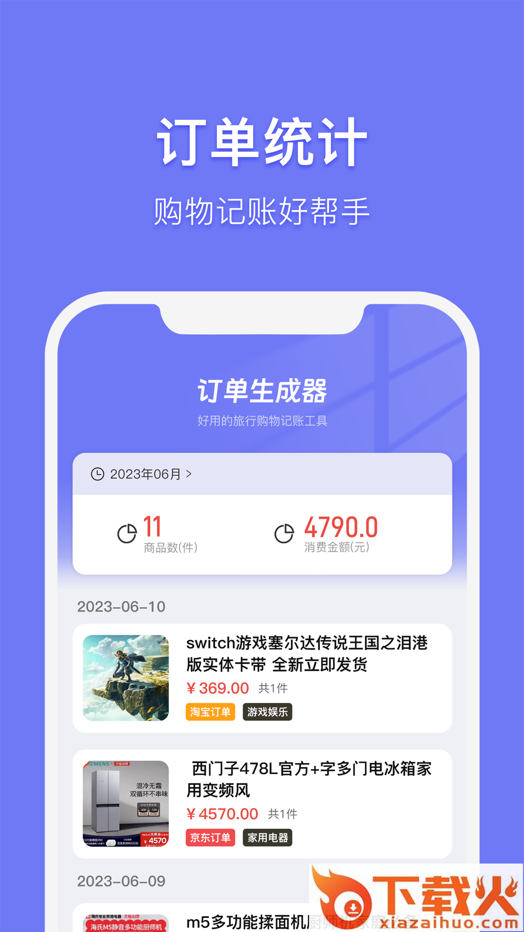 订单生成器截图2