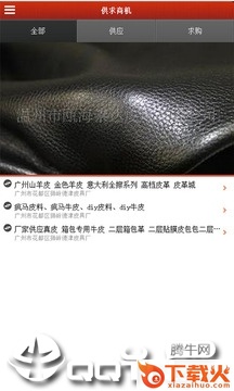 海洋皮革截图1