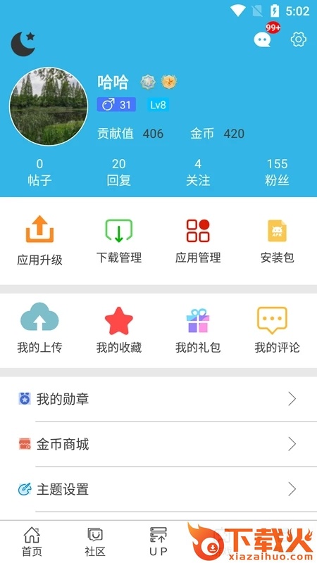 软天空2025年最新版 v8.7.2 手机版截图2
