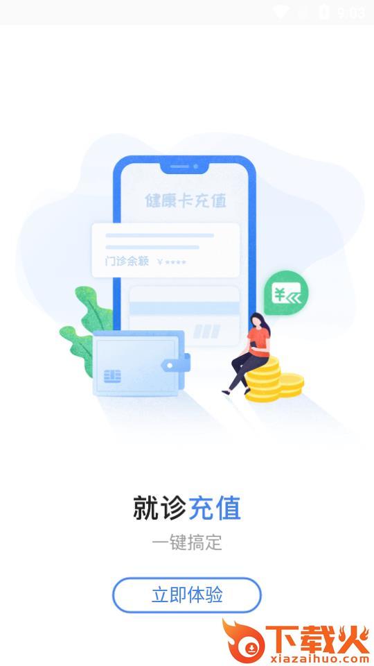 濮阳市妇幼保健院app截图2