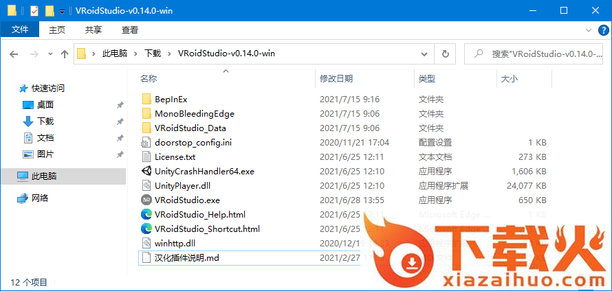 vroidstudio汉化补丁
