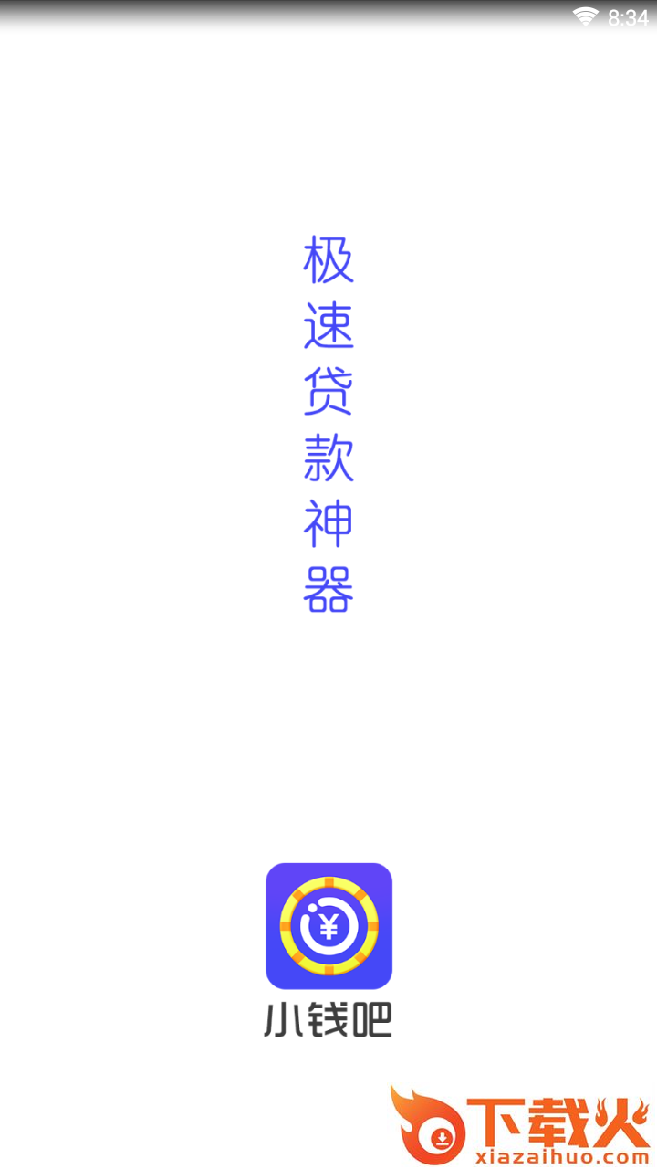小钱吧截图1