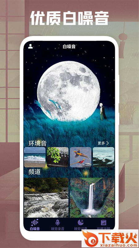 睡觉录音app截图2