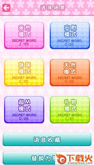 语音少女中文汉化版截图2