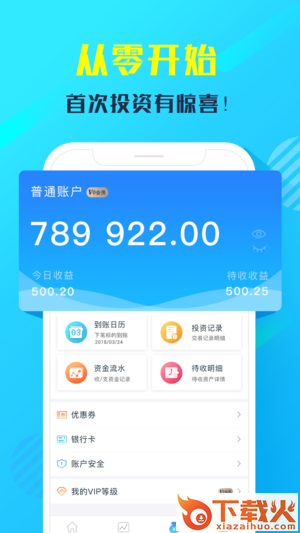 惠财理财app截图1