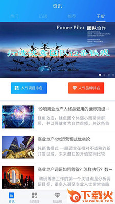 招集了截图1