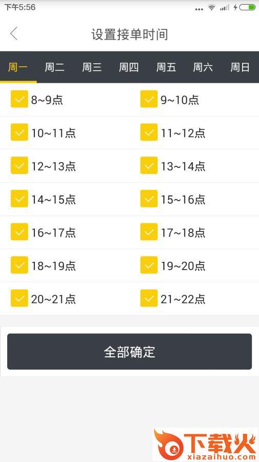 有马车装app截图2