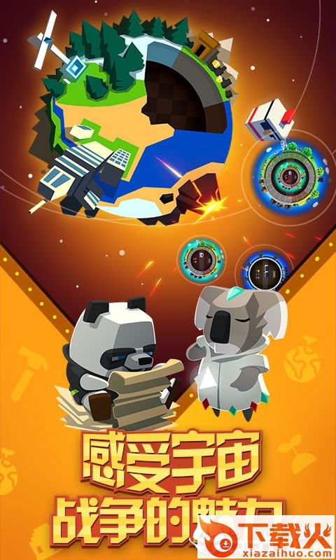 我的星球腾讯版截图2