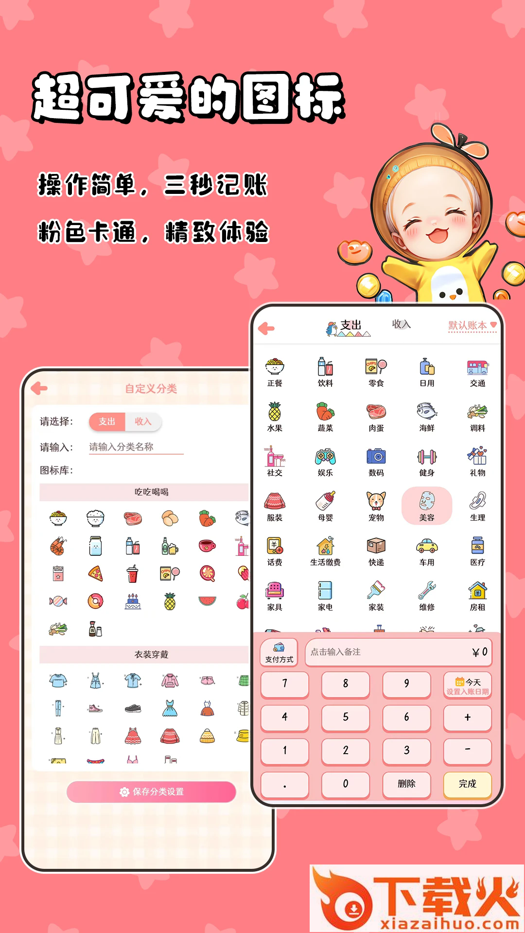 甜橙记账截图1