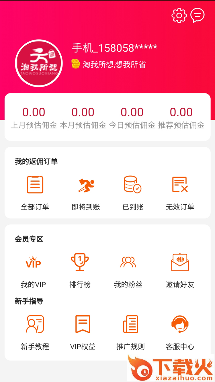 淘我所想截图2