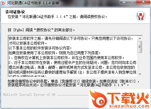 河北联通CA证书助手 v1.1.4 官方最新版 截图1