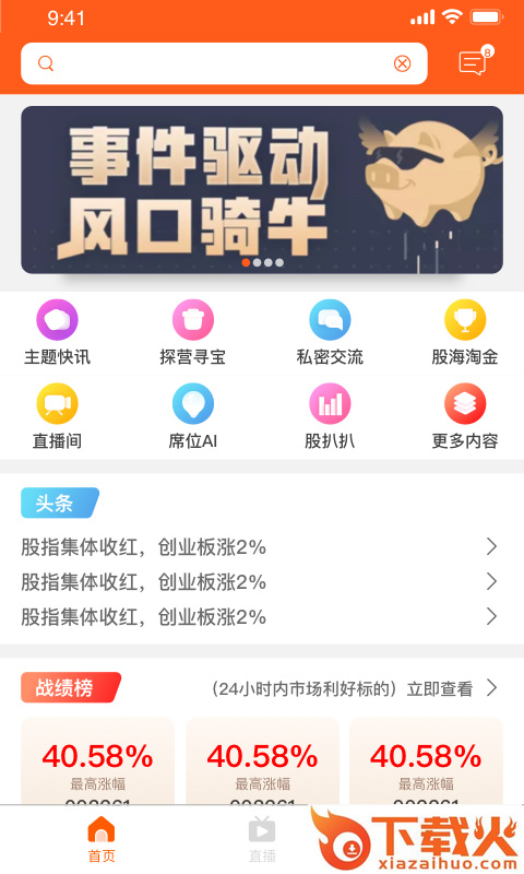 股扒扒app截图1