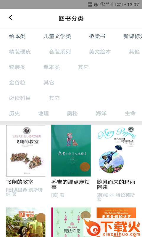 第二课堂中小学登录截图1
