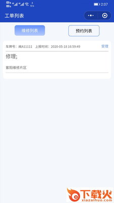 数字车长 v1.0.0 最新版截图1