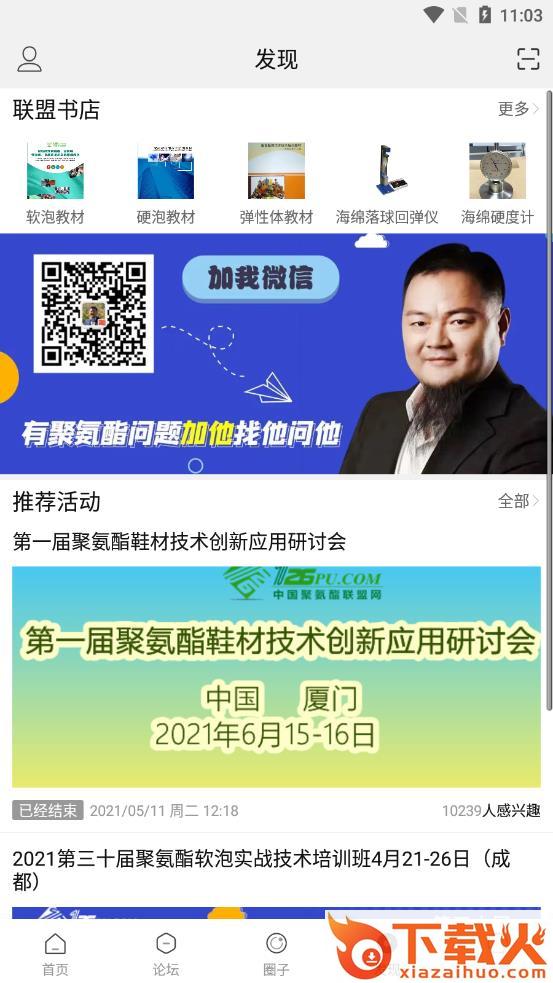 聚氨酯联盟app截图2