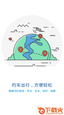 都都出行安卓版截图1