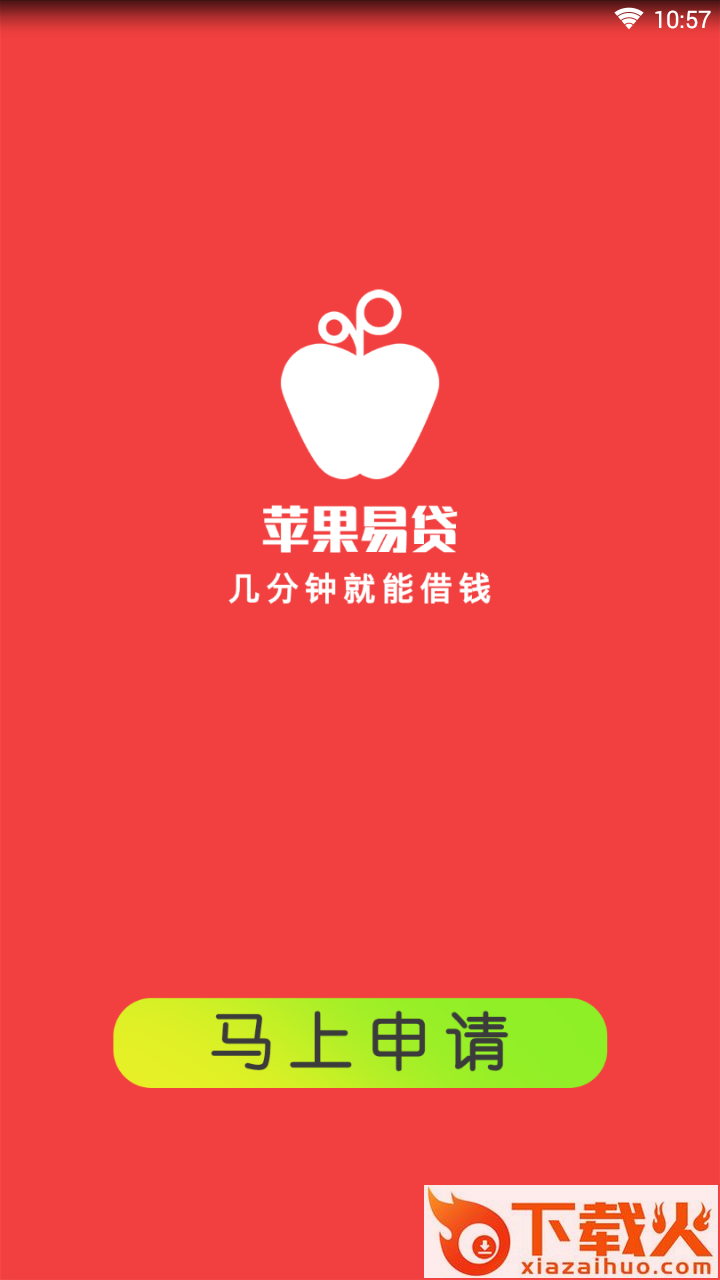 苹果易贷截图1