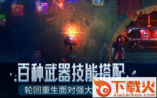 DeadCells国际服截图3