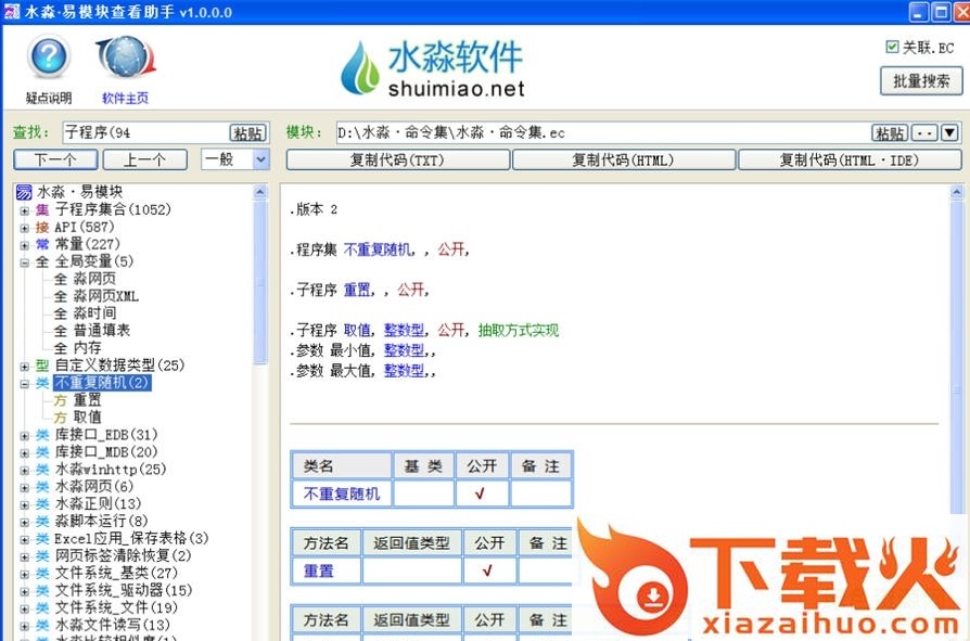 水淼易模块查看助手官方版